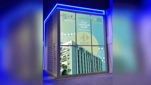 إحدى عيادات الاسعافات الأولية