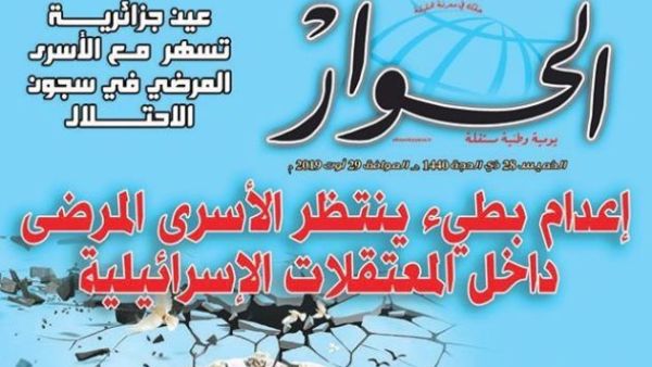 عين جزائرية تسهر مع الأسرى المرضى في سجون الإحتلال