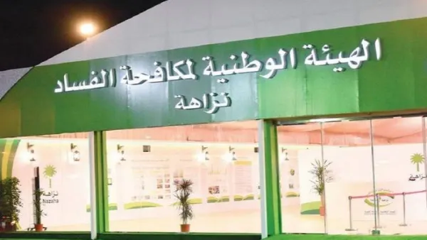 عملية فساد بقيمة 11.5 مليار ريال