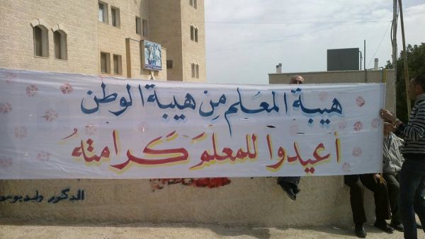 دخل إضراب المعلمين في الأردن اليوم الثلاثاء يومه الثالث