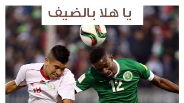 نددت فصائل فلسطينية بزيارة المنتخب السعودي الى رام الله
