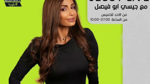 جيسي أبو فيصل