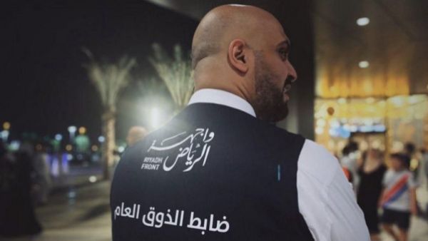 ضابط الذوق العام 