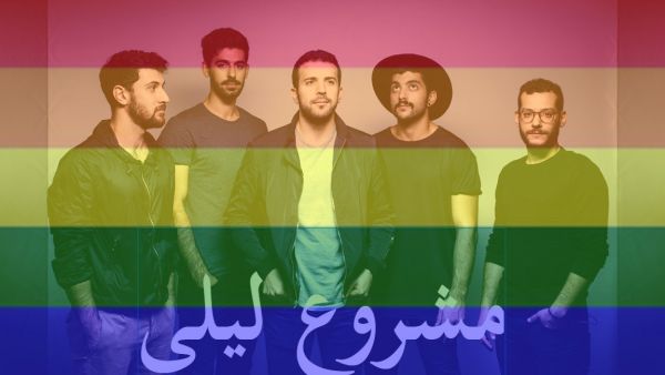  فرقة "مشروع ليلى"