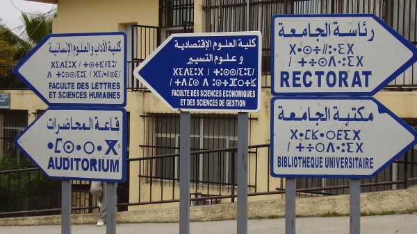 جدل حول استعمال الأمازيغية في إشارات الشوارع