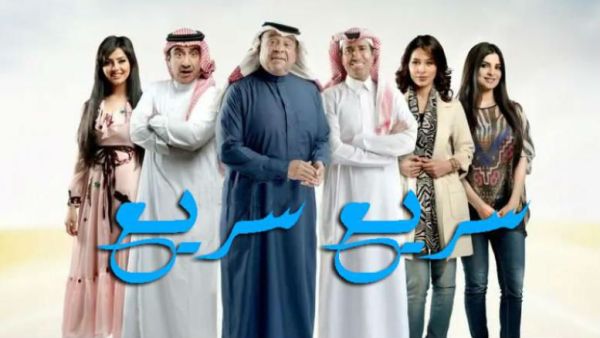 سريع سريع