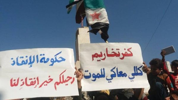 "حكومة الإنقاذ" التابعة لتحرير الشام تقدم استقالتها بإدلب