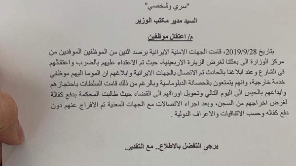 دبلوماسيان عراقيان يتعرضان للضرب والاعتقال في إيران 