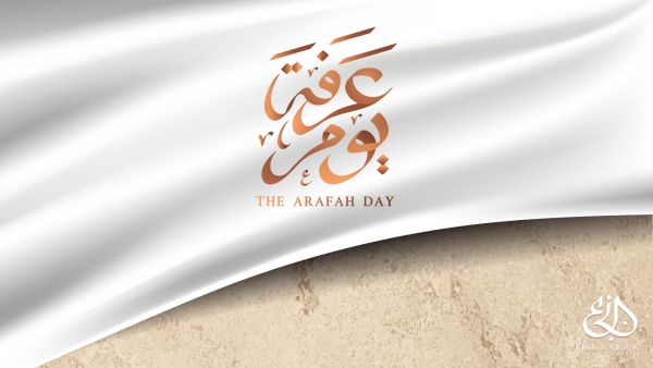 فضل صيام يوم عرفة فضل صيام يوم عرفة