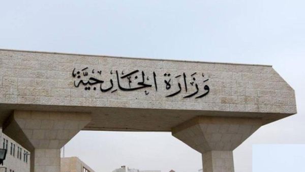 مدخل وزارة الخارجية الأردنية في العاصمة عمان