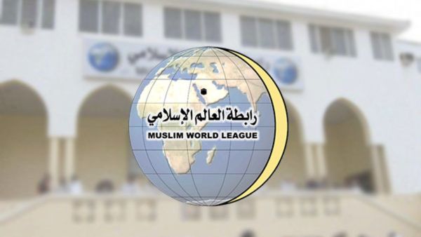 رابطة العالم الإسلامي منظمة عالمية مقرها مدينة مكة المكرمة تقوم بالدعوة للإسلام وشرح مبادئه وتعاليمه