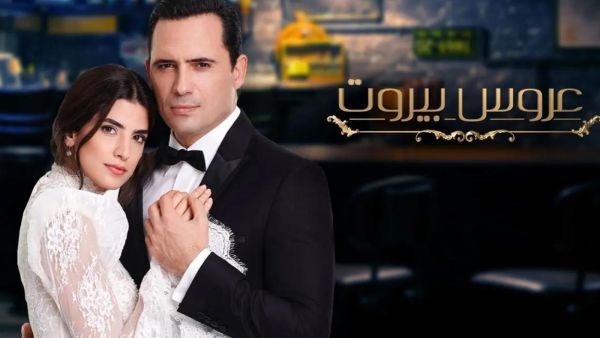 "عروس بيروت" نسخة طبق الأصل من "عروس اسطنبول"!