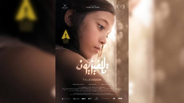 تالافيزيون. الأردني القصير تالافيزيون أفضل فيلم روائي في جوائز الأوسكار الطلبة