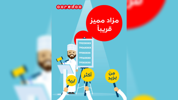 Ooredoo عمان. Ooredoo تخصص عائدات مزادها الإلكتروني للأرقام المميزة للمتضررين من إعصار شاهين