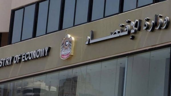 وزارة الاقتصاد الإمارات العربية المتحدة الاقتصاد تُصدر قراءة لتقرير الأونكتاد بشأن آثار "كوفيد 19" على التجارة العالمية