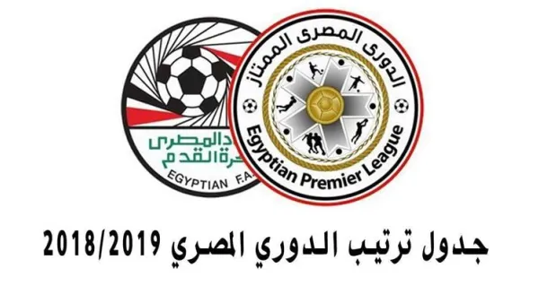 جدول ترتيب الدوري المصري