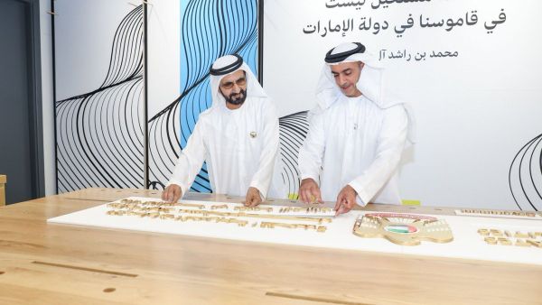 UAE has Ministry of Possibilities, an unconventional ministry without a minister. (Twitter)