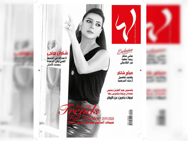 Covergirl Shoukran Mortaja on the latest issue of Laha magazine
