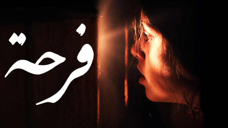 فيلم فرحة