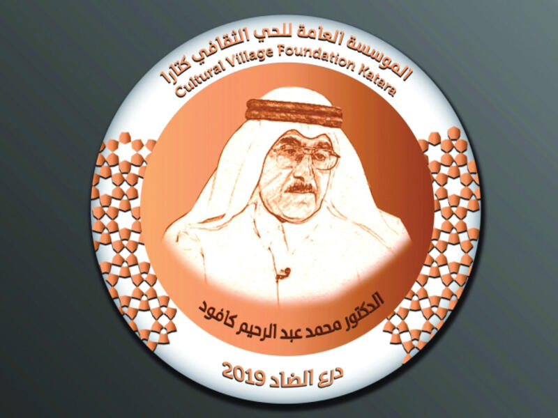 حصل الدكتور كافود على درع الضاد بسبب  إسهاماته الكبيرة في النهوض باللغة العربية في قطر.