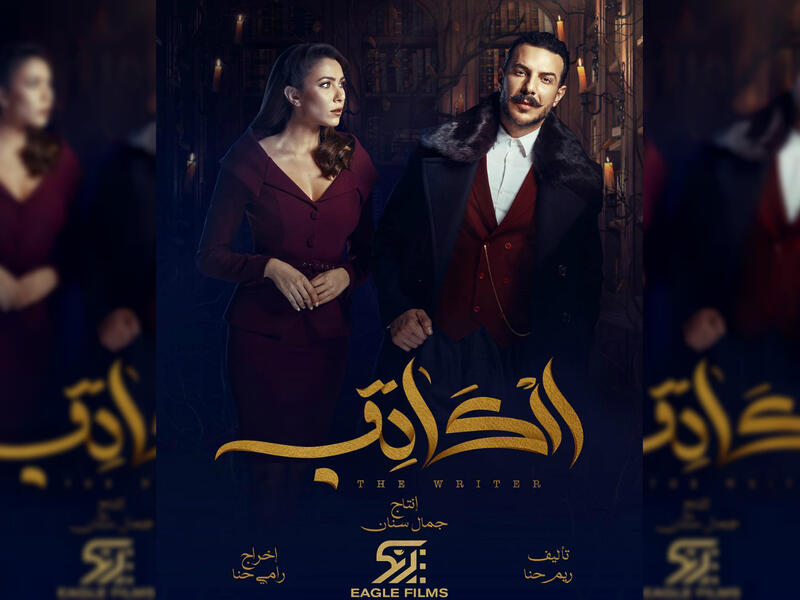 Al Kateb Daniella rahme Bassel Khayyat