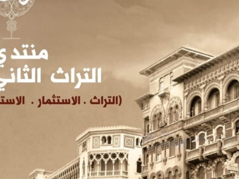 منتدى التراث الثاني يحتفل باليوم العالمي للتراث