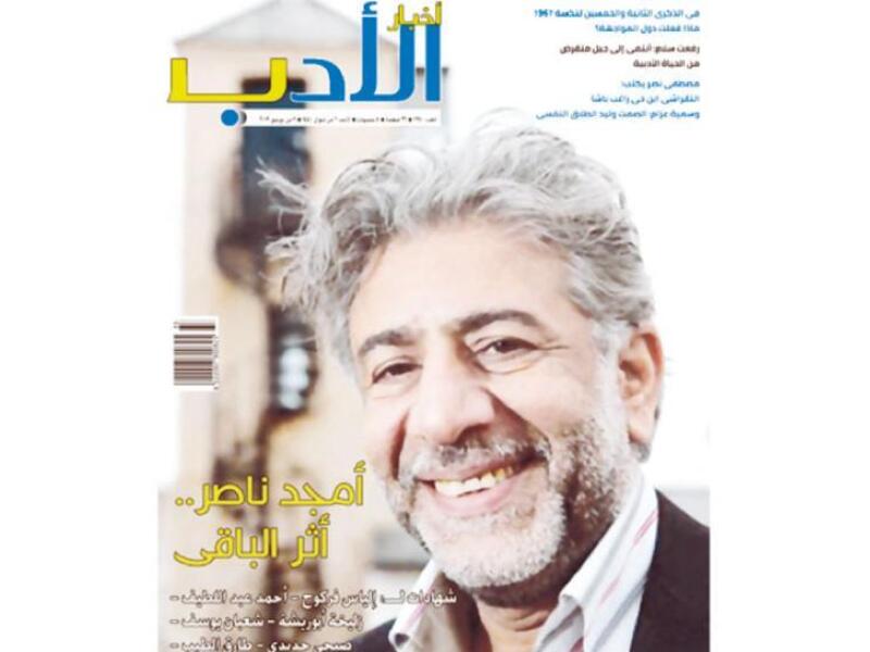 غلاف أخبار الأدب يحتفي بالشاعر الأردني أمجد ناصر.