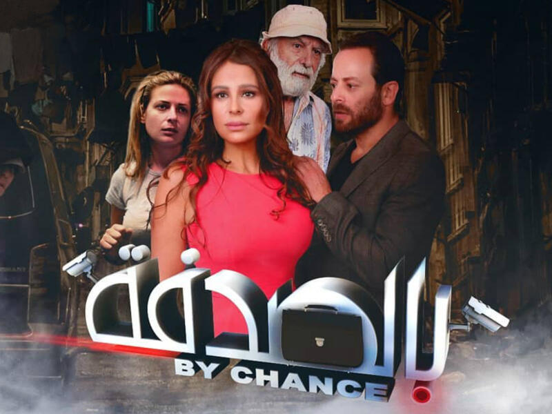The new drama thriller film "Bel Sodfi" stars Carole Samaha, Badih Abu Shakra, Pamela Al Kik (Source: carolesamaha - Instagram) The new drama thriller film Bel Sodfi stars Carole Samaha Badih Abu Shakra Pamela Al Kik Source carolesamaha Instagram