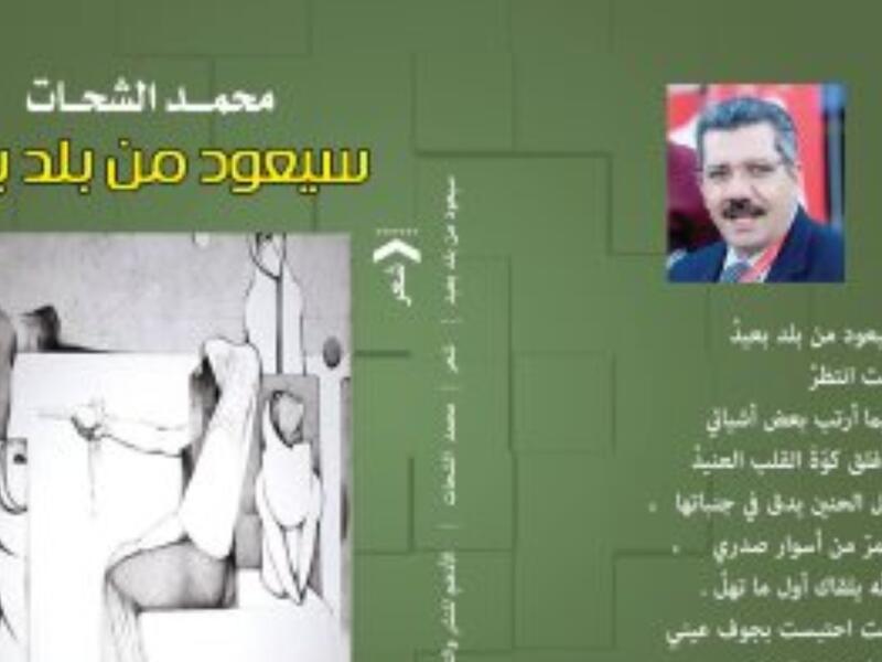 ندوة لمناقشة ديوان "سيعود من بلد بعيد"،