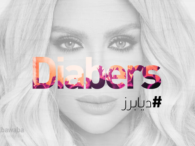 Maya Diab Fan Club Diabers