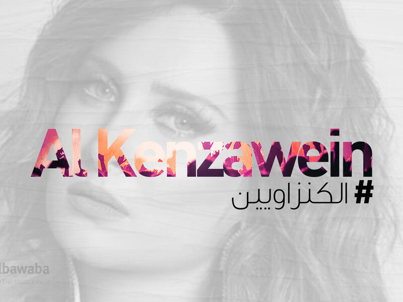 Kenza Morsli Fan Club Al Kenzawein