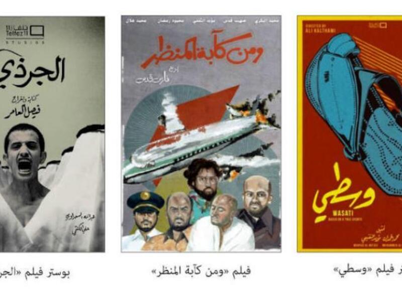 Photos of three of the 6 Saudi short films that will be broadcast on Netflix (Asharq Al-Awsat)