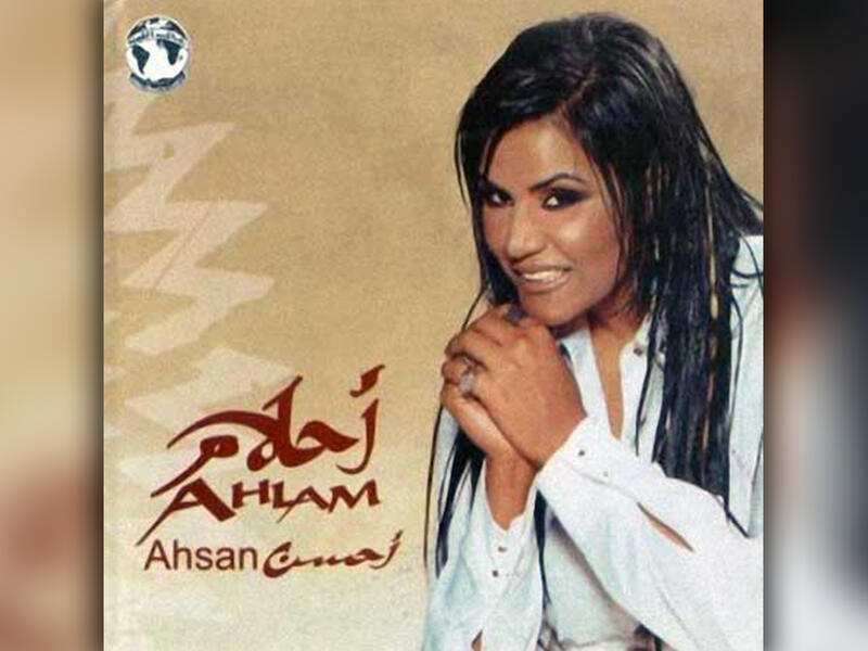 Ahlam Album Cover