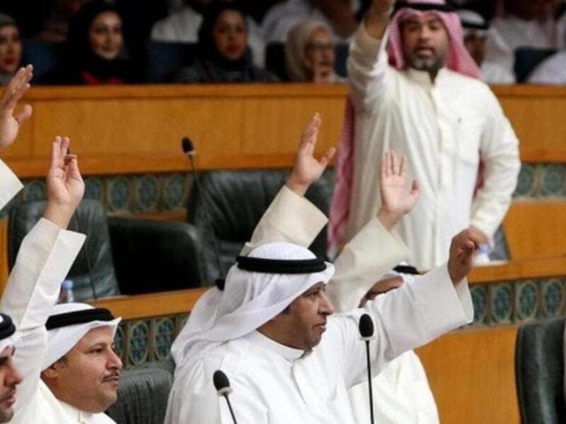 Kuwaiti MPs (AFP File Photo)