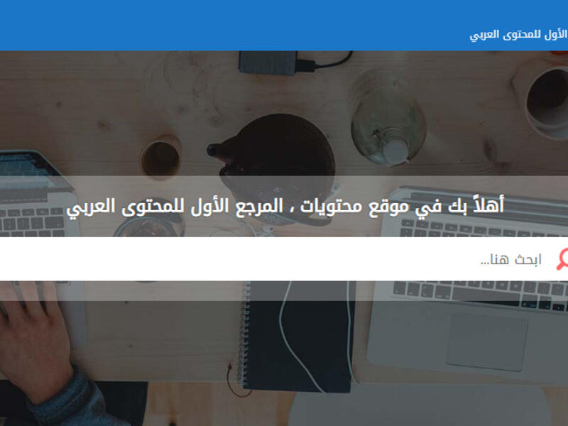 موقع محتويات.. مرجع المواطن الأول في السعودية