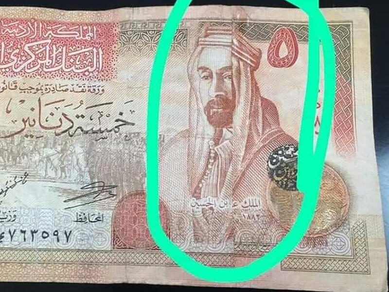 المركزي الأردني يكشف تفاصيل الخمسة دنانير المجتزأة في العقبة
