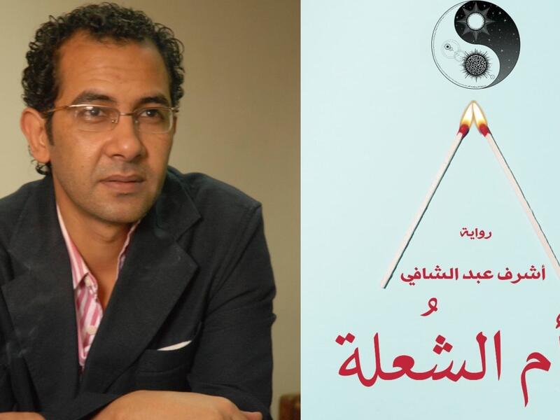 صدر حديثًا رواية "توأم الشعلة" للكاتب الكبير أشرف عبد الشافي