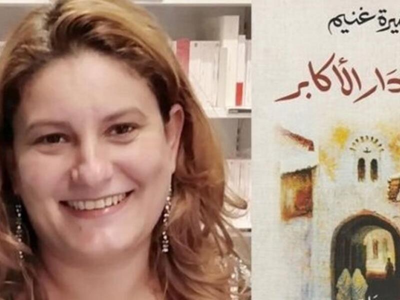أميرة غنيم تصدر روايتها الجديدة "نازلة دار الأكابر" 