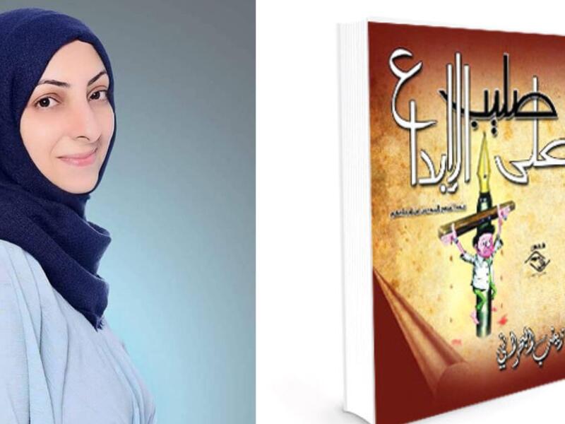 زينب البحراني تكشف الأوجاع في "على صليب الإبداع"