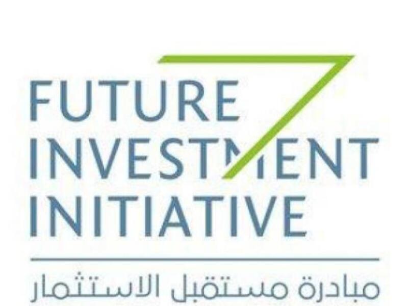 مبادرة مستقبل الاستثمار