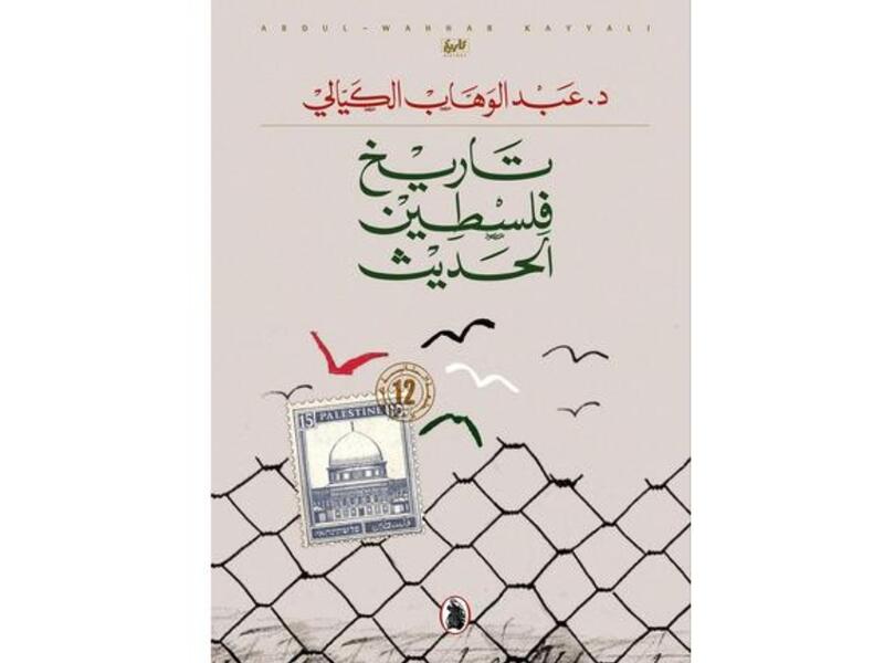 صدر حديثا كتاب "تاريخ فلسطين الحديث"