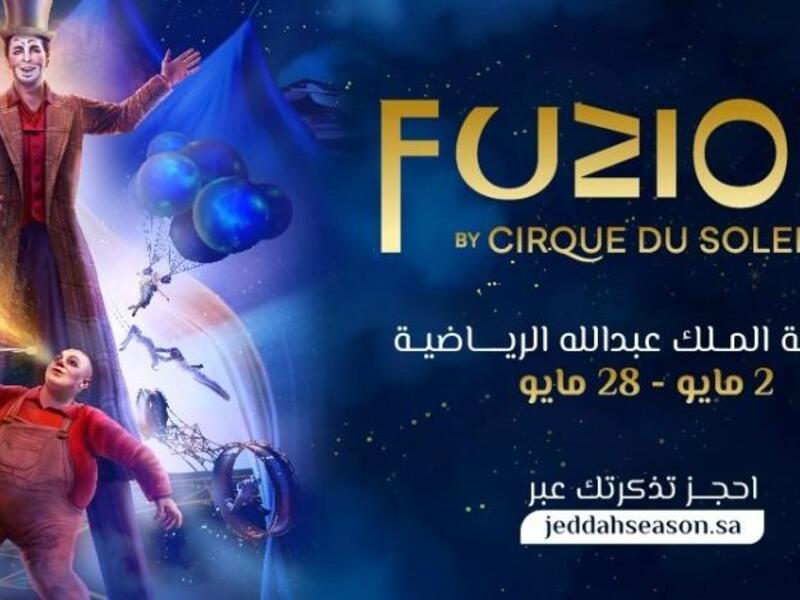تذاكر سيرك دو سوليه موسم جدة