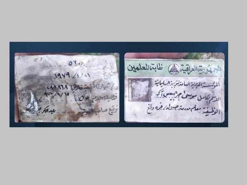 صورة لهوية وجدت بجانب رفات الجندي العراقي