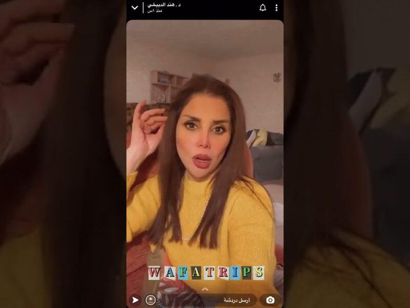 هند الدبيخي