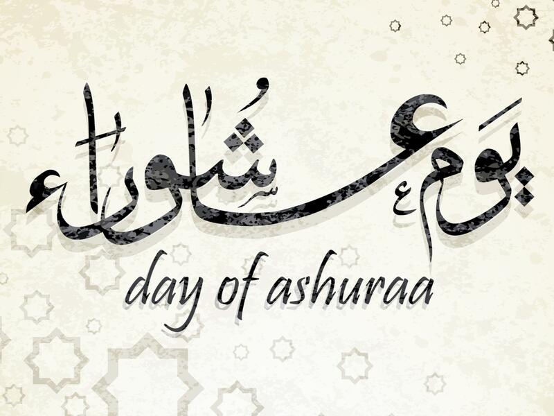 ادعيه يوم عاشوراء