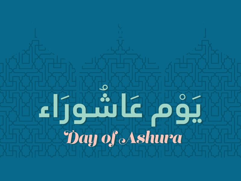 رسائل يوم عاشوراء 2022