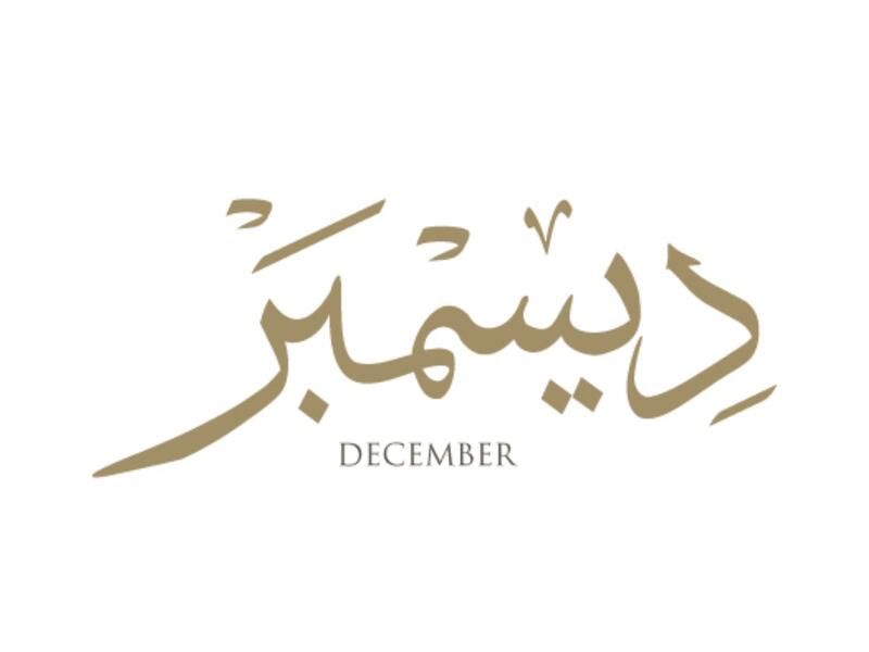 بداية شهر جديد ديسمبر 