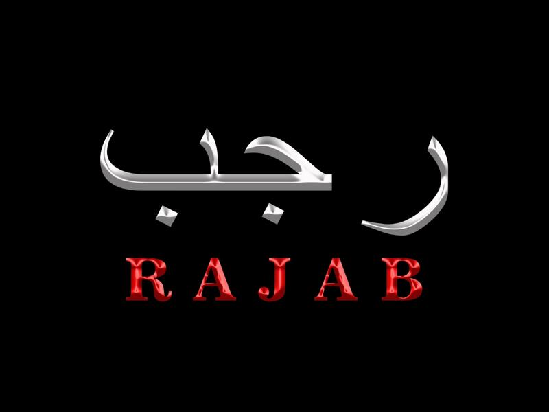 فضل صيام الأيام البيض لشهر رجب 1444