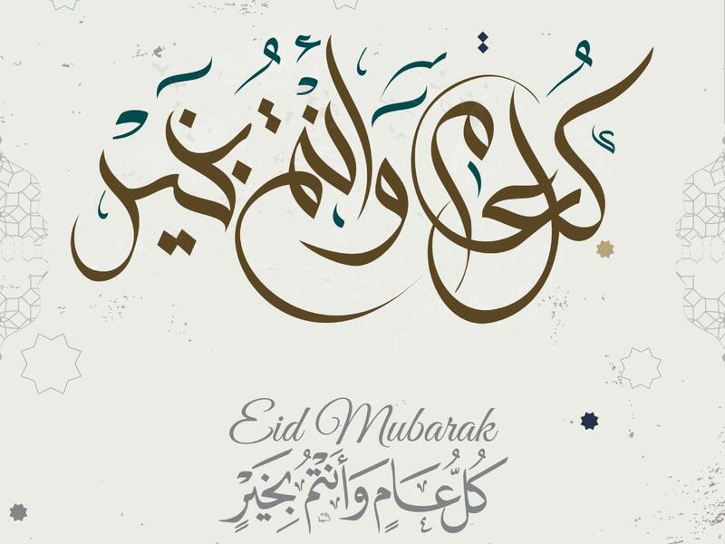 متى عيد الأضحى 2023؟