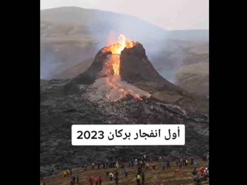 صور متداولة عن انفجار بركان اليمن 